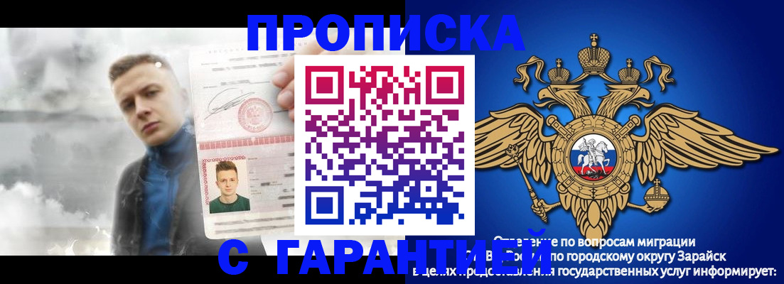 купить прописку в Зиме