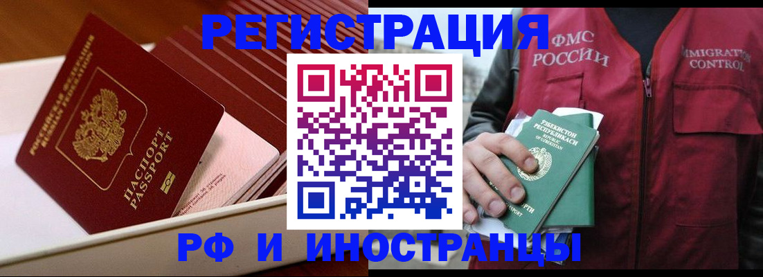 временная регистрация купить в Зиме