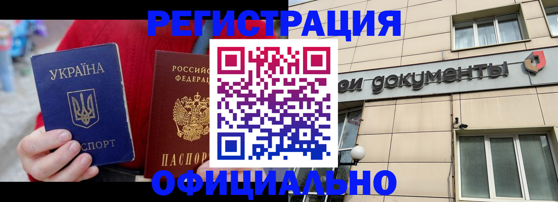 купить прописку в Зиме