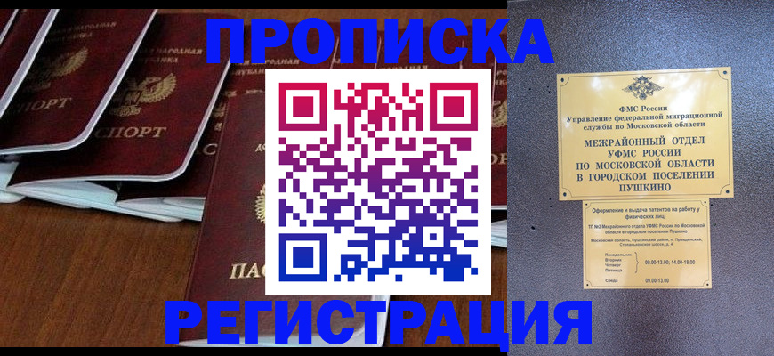прописка иностранных граждан в Зиме