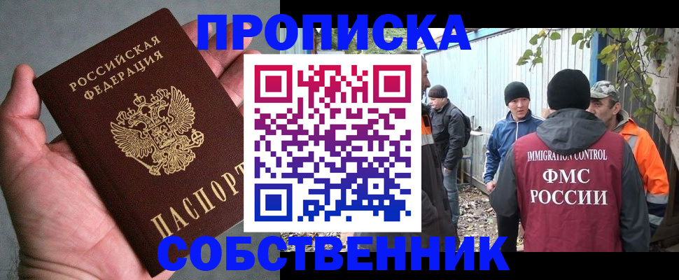 временная регистрация купить в Зиме