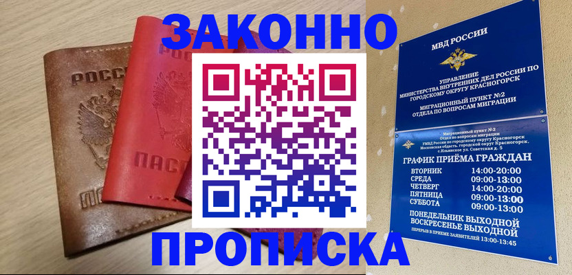 временная регистрация собственник в Зиме