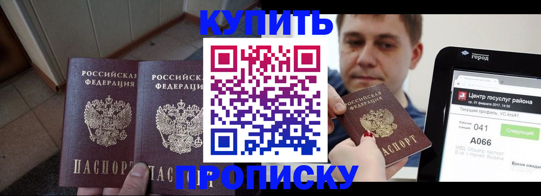 временная прописка в Зиме