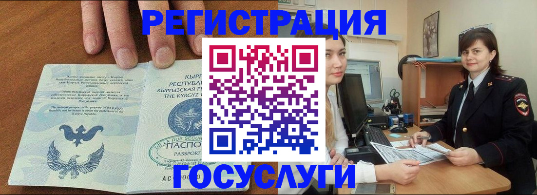 прописка иностранных граждан в Зиме