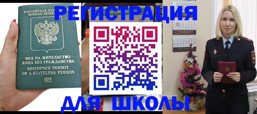временная регистрация собственник в Зиме