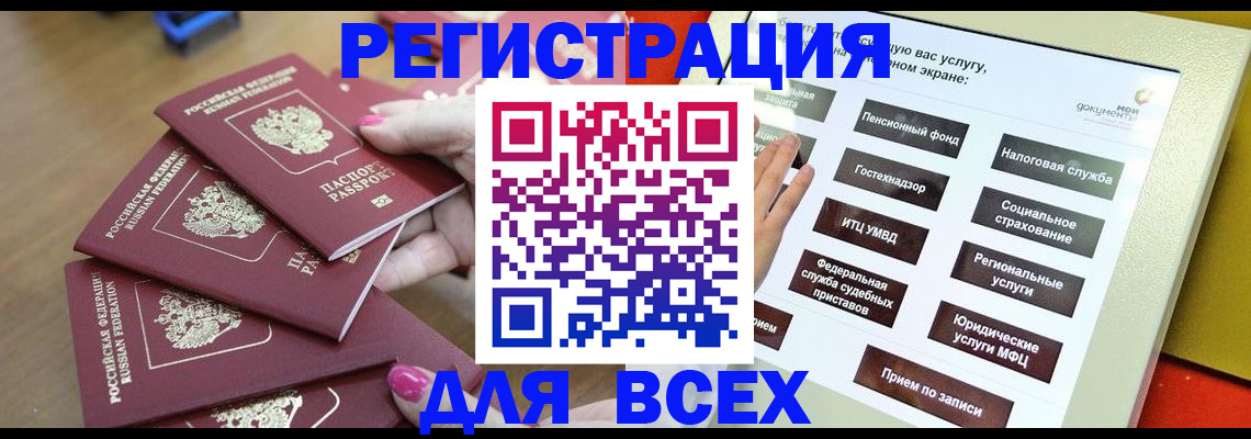 прописка для кредита в Зиме